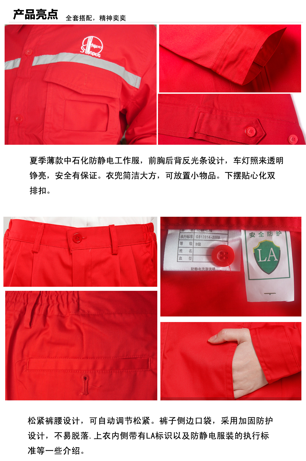 中石化崇州工作服